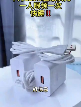 华为荣耀手机超级快充充电器赶紧薅先到先得 #好物推荐 #好东西一起分享