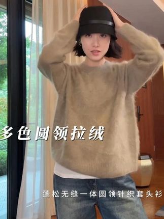 DEMincollection多色圆领拉绒/蓬松无缝一体圆领 #每日穿搭 #遮肉显瘦 #性价比 #时髦精 #百搭神裤