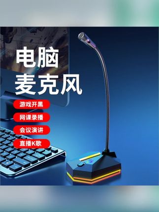 游戏麦克风台式电脑桌面降噪语音电竞话筒有线笔记本麦克风麦#游戏麦克风 #游戏麦克风推荐 #麦克风 #电竞话筒 #笔记本麦克风