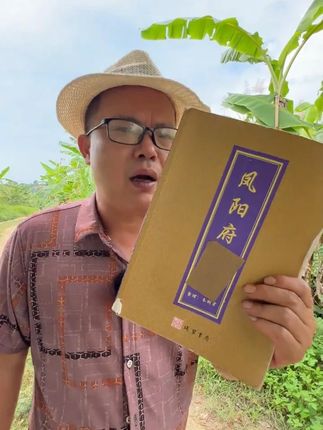 潮汕凤阳方,对人有功,对己有益,加油把凤阳方传出去!! #凤阳秘方 #凤阳方 #潮汕话 #潮汕 #潮汕凤阳方