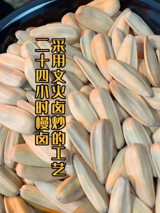 草本香辛料24小时慢卤炒制#瓜子 #零食