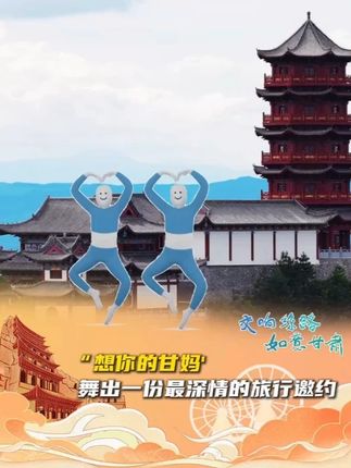 想你的甘妈,舞出一份最深情的旅行邀约#如意甘肃山河共秀 #踏黄河旅游寻如意甘肃 #2025出发去甘肃
