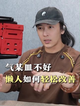 气某皿不好,叶问传人教你,懒人如何轻松改善#传统文化 #中年女性 #武学 #练养身体#老福