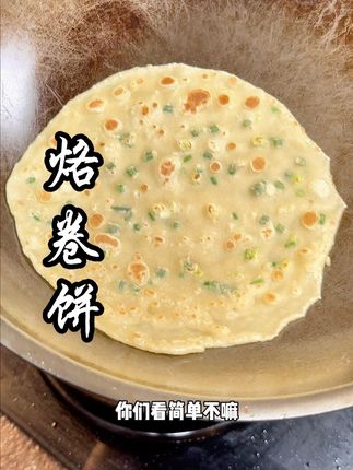 好灰面烙出来的饼真的好吃! #贵州美食 #灰面