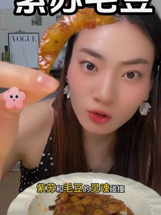 来点8+1~就很舒服!!超级入味的紫苏毛豆!!开胃神器😎#紫苏毛豆 #长沙风味 #毛豆 #解馋 #追剧小零食