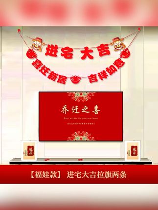 【喜庆背景墙乔迁装饰挂饰】植绒无纺布金卡纸(需组装) #乔迁装饰 #乔迁装饰品 #乔迁装饰布置 #乔迁装饰挂件 #背景墙