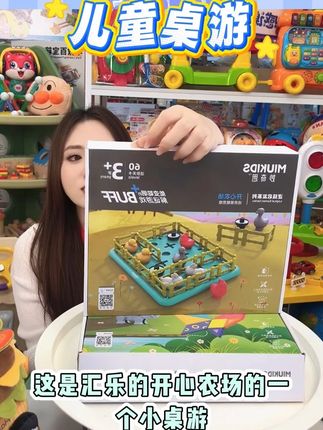 汇乐妙奇思儿童桌游开心农场益智思维训练专注力亲子早教玩具#儿童桌游玩具 #儿童桌游 #妙奇思儿童桌游 #汇乐儿童桌游 #早教玩具