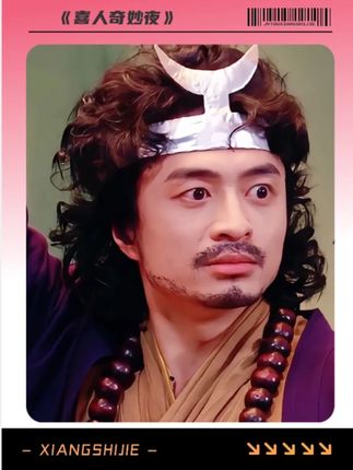 四士同堂爆改《西游记》,沙僧:合着我是第八十一难呗 #喜人奇妙夜