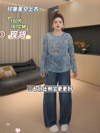 现货速发!星空扎染的网纱上衣#显瘦穿搭 #大码女装 #显瘦穿搭 #减龄穿搭 #减龄穿搭