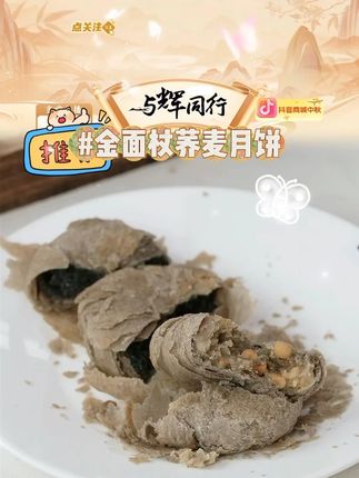 金面杖荞麦酥皮月饼 #金面杖荞麦酥皮月饼 #酥皮月饼 #荞麦酥皮月饼 #无蔗糖月饼 #好物分享 @DOU+小助手 @DOU+上热门