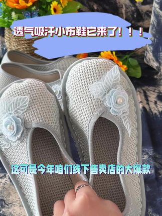 穿上这双软底布鞋,走路像踩云!夏日必备小布鞋!! #热点#土家布鞋#国风古韵#时尚百搭好看又实惠#重庆美好推荐官
