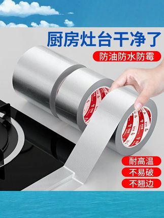 玻纤布铝箔胶带耐高温防晒隔热锡箔纸防水防霉防油美缝贴防霉贴#胶带推荐 #防水隔热 #美缝贴 #家居好物 #实用胶带