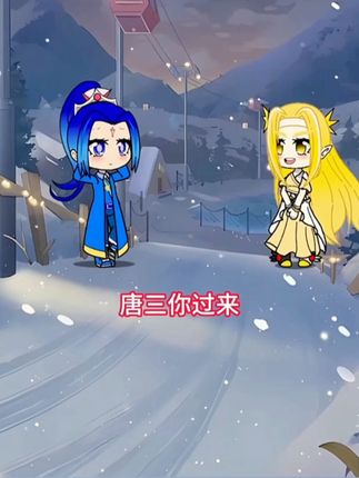 唐三和小舞 千仞雪好坏啊，居然.....#二次元 #儿童动画 #动画 #斗罗大陆 #唐三