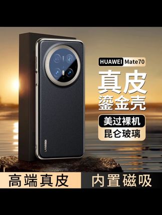 适用华为mate70pro手机壳真皮新款镜头全包防摔mate60磁吸保护套#手机壳 #华为Mate70Pro #真皮保护套 #防摔手机壳 #磁吸手机壳