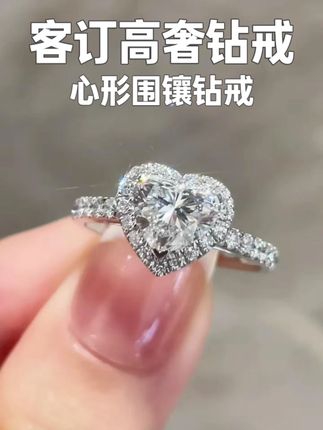 客订 心形围镶钻戒 #柘城誓之钻培育钻石 #定制 #婚戒 #钻戒