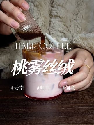 桃花与丝绒的温柔碰撞 #今天你喝咖啡了吗 #哈里咖啡 #咖啡日常 #coffee