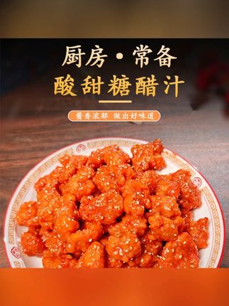 【2斤大瓶装】山楂糖醋汁酱料家用烹饪糖醋排骨糖醋鱼糖醋汁#山楂糖醋汁 #家庭烹饪 #糖醋排骨 #糖醋鱼 #酱料