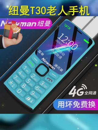 纽曼T30老人手机老年手机大音量超长待机大屏幕4G全网通电信移动 #纽曼手机 #学生手机 #老人机 #全网通手机 #老人手机