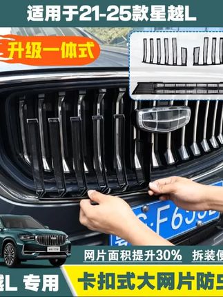 适用于21 25款星越L防虫网水箱防护防虫防飞絮柳絮中网格栅改装 #吉利汽车 #吉利星越l #星越l防虫网 #星越l #国产车