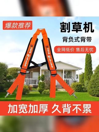 背负式割草机割灌机打草机背带加宽加厚 动力背带 专业型通用配件 #园林工具 #五金工具 #割草机