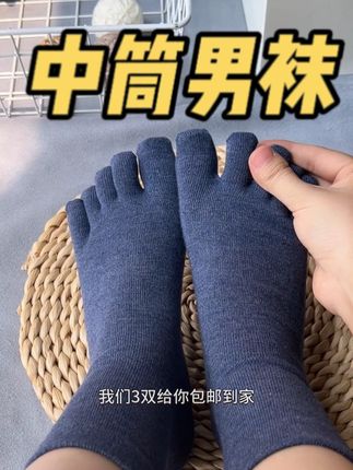 恒源祥抗菌五指袜 #袜子 #好物推荐🔥 #男袜 #五指袜
