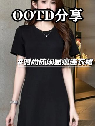 老钱风女装新款韩版时尚休闲显瘦长款打底裙短袖黑色连衣裙 #显瘦穿搭 #连衣裙 #显瘦遮肉 #通勤搭配 #小众设计感