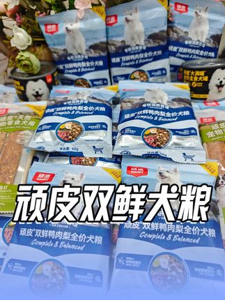 顽皮新升级的狗粮试吃活动真的太给力了! 买一单给10包还送罐罐和肉干!#科学养宠攻略 #萌宠好物 #狗粮推荐 #狗粮 #顽皮