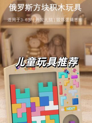 俄罗方块拼图儿童益智力开发玩具3到6岁三男孩女孩宝宝幼儿园早教#积木 #儿童益智 #我的世界 #儿童玩具 #让孩子远离手机