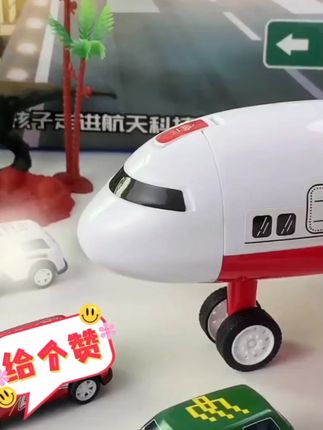 孩子的快乐很简单,一架飞机就开心的不得了~家里娃还没有的,快安排上~#宝宝爱玩 #儿童玩具 #飞机模型 #男孩玩具 #推荐