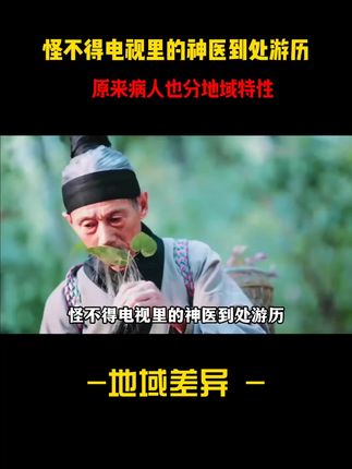 怪不得电视里的神医到处游历,原来病人也分地域特性 #南京 #地域差异 #中秋节 #月饼 #天津