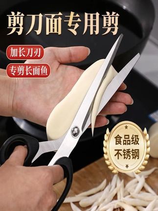 剪刀面专用剪山西特色面食剪家用厨房面剪子剪疙瘩面剪长面鱼面条4#山西面食 #剪刀面 #在家做美食 #剪刀 #厨房好物