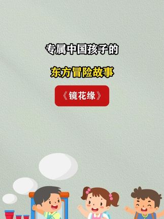 孩子词汇量匮乏的真相,90%的家长都在拖后腿JHY#乐乐趣 #好书推荐 #东方冒险故事