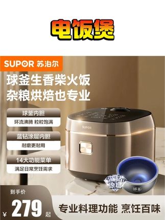苏泊尔电饭煲蓝钻球釜内胆4L5L大容量家用多功能智能电饭锅#苏泊尔电饭煲 #苏泊尔电饭煲家用 #厨房好物 #居家必备 #厨房必备