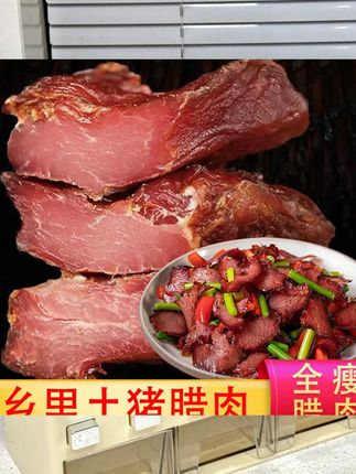 纯瘦腊肉500g 湖南特产农家自制柴火烟熏土猪里脊腊肉湖南正宗腊 #美食 #休闲小吃零食 #食品