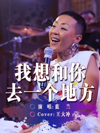 蓝兰 A+音乐现场