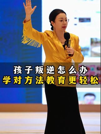 孩子叛逆怎么办,学对方法教育更轻松 #育儿经验 #家庭教育 #家长必读 #波波校长