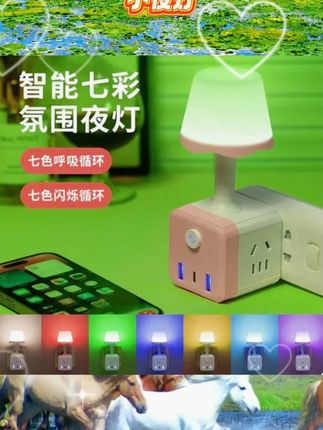 声控七彩床头灯房间氛围灯卧室多功能语音声控插座智能语音小夜灯 #小夜灯 #氛围灯 #语音控制 #好物推荐