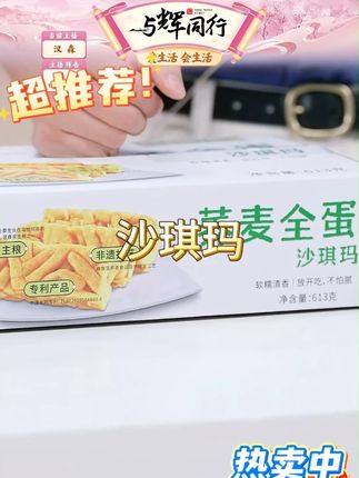 问候自然荞麦全蛋无加蔗糖沙琪玛老人食品健康好吃#零食推荐 #吃货必备 #荞麦全蛋无加蔗糖沙琪玛 #沙琪玛 #老人食品健康好吃
