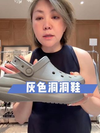 就连明星都在穿的洞洞鞋!真的绝绝子的好看,洋气时髦又减龄!踩上去像踩在棉花上,舒服到想焊在脚上,关键还小小增高 5 厘米,瞬间拥有大长腿即视感,简直不要太香!#脚宽脚胖都可以 #洞洞鞋 #ootd穿搭 #好穿又好搭 #爆款热卖中