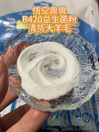 B420益生菌29.9到手一大包102条,速度薅!#b420益生菌 #益生菌 #益生菌推荐 #精致女人必备 #无限回购的宝藏单品