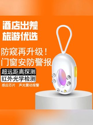 【老罗推荐】酒店民宿防摄像头探测器红外线反光精准距离检测探测仪#防摄像头探测器 #酒店隐私保护 #红外线检测 #民宿安全 #探测器