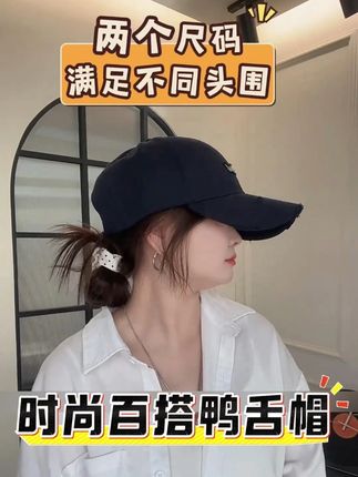 新款! 这顶棒球帽真的是推荐给所有脸型头型不好看的家人们!#帽子控看过来 #甜美女孩 #帽子一戴谁都不爱 #修饰脸型 #穿搭日记