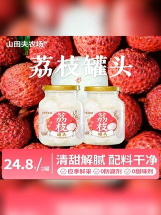 荔枝罐头 #美食 吃荔枝不扒皮的快乐谁懂啊~真的没有比它还要好吃的 #荔枝罐头了 #小甜品 #好吃的 #水果罐头