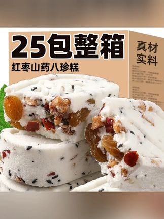 #八珍糕 #八珍糕推荐 #家用八珍糕 #山药八珍糕 #山药八珍糕推荐 红枣山药八珍糕早餐代餐芡实薏米芝麻茯苓糕点网红解馋休闲零食