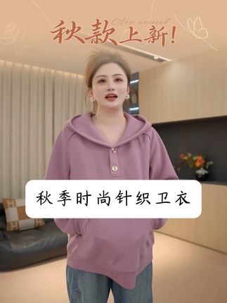 【胖佳佳】极光卫衣 秋季新款时尚针织拼接连帽上衣女 #显瘦穿搭 #品质女装 #秋冬穿搭 #大码女装 #藏肉显瘦穿搭