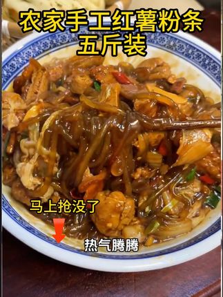 这个粉条都是农家自己手工做的一个红薯粉条,想吃的可以去小黄车看看#我的农村生活#乡村味道#地方特色美食#红薯粉条#粉条