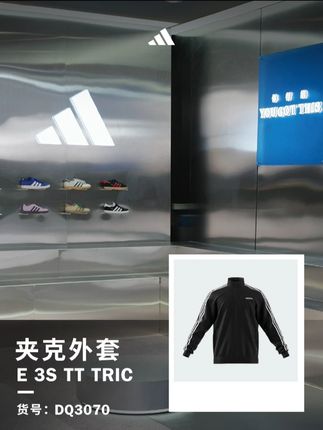 经典百搭时尚外套,打造你的专属风格 #阿迪达斯 #adidas #阿迪达斯衣服 #用琥珀流光风打开秋天 #琥珀流光穿搭