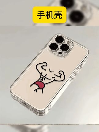 #这款手机壳让我心动了 搞笑简约健身小人苹果15/14手机壳iPhone13/12/11软壳xs/xr小众78 #防摔手机壳 #手机壳软乎乎 #喜欢就来找我 #方便又实用