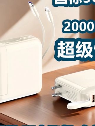 新款自带插头充电宝15000/20000毫安自带线适用苹果iphone16安卓#自带插头充电宝 #大容量充电宝 #苹果安卓通用 #新款充电宝 #出门必备