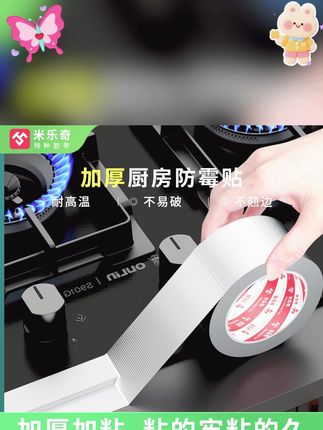 厨房好物!防油防水防霉贴纸,灶台缝隙全搞定! #厨房实用贴 #防油污封边条 #缝隙防污好物 #水槽防油污 #水槽防水贴
